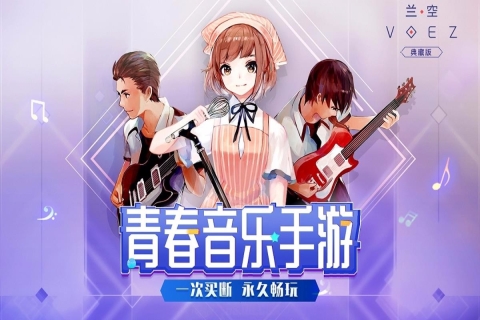 兰空VOEZ图1
