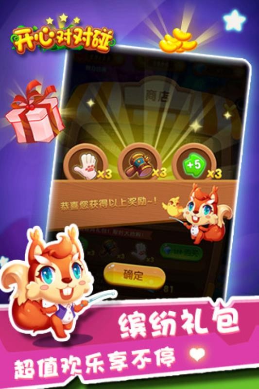 开心对对碰图1
