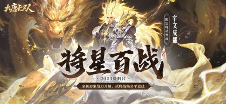 大唐无双(4)