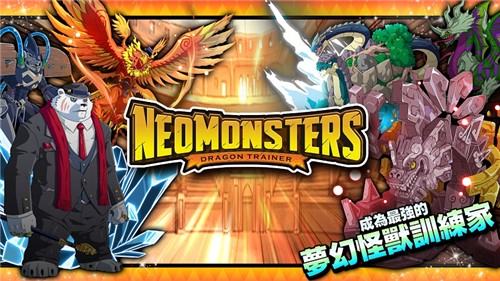 梦幻怪兽2025最新版本(3)