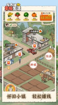 王大锤的幸福生活红包版(3)
