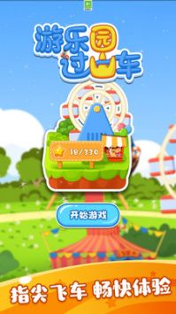 游乐园过山车(4)