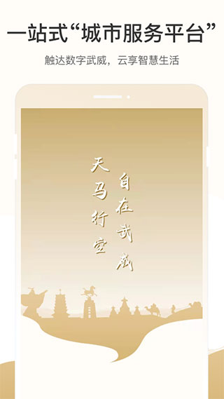 武威天马行市民云(4)