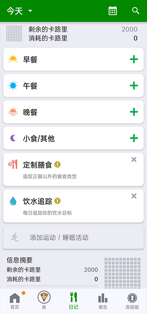 fatsecret卡路里计算器(1)