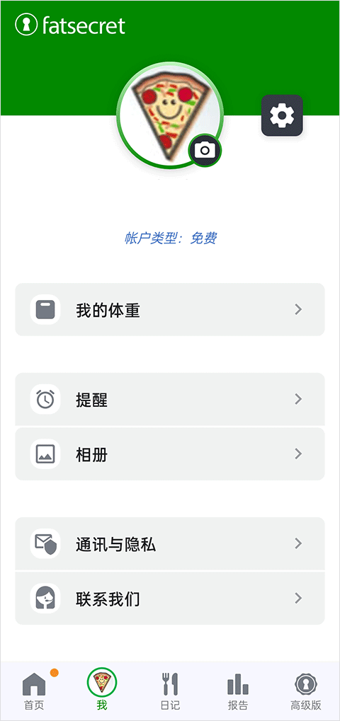fatsecret卡路里计算器(5)