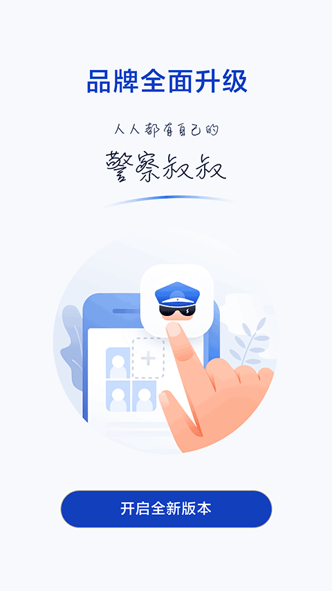 警察叔叔(3)