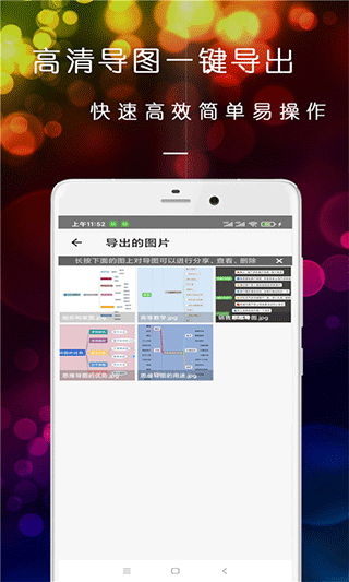 开脑洞思维导图手机版(4)