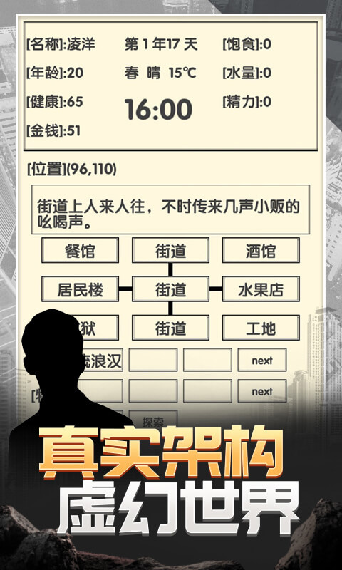 流浪人生2命运最新版(1)