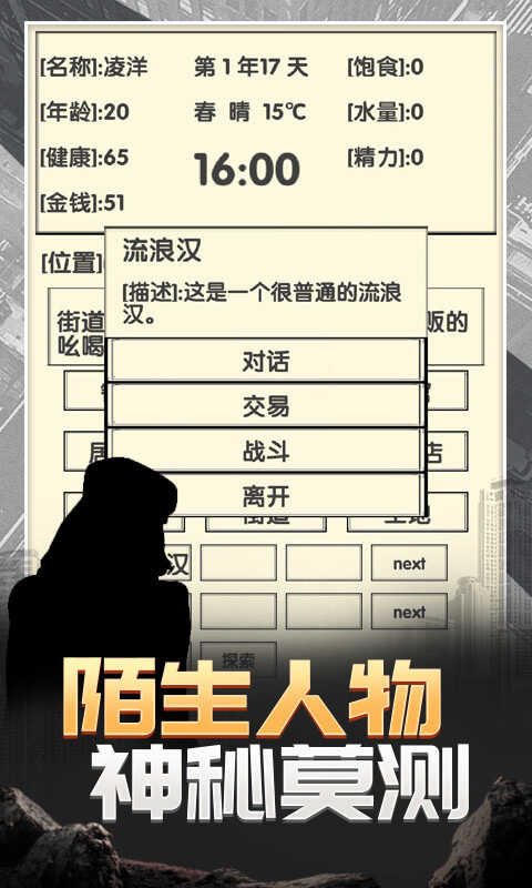 流浪人生2命运最新版(4)