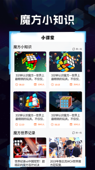 魔方快解安卓版(3)