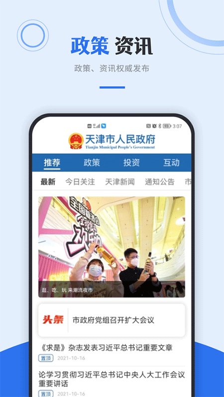 津心办(2)