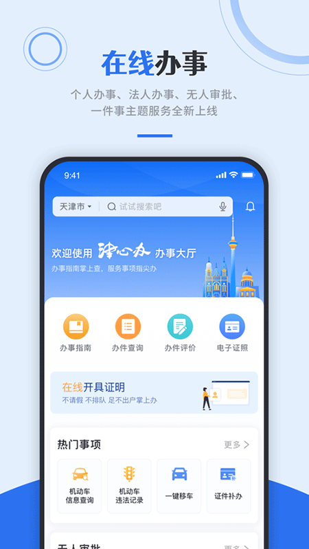 津心办(3)