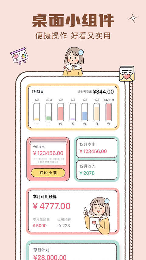 恋恋记账(2)