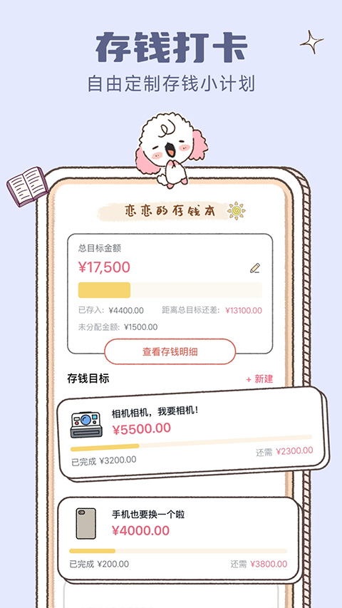 恋恋记账(3)