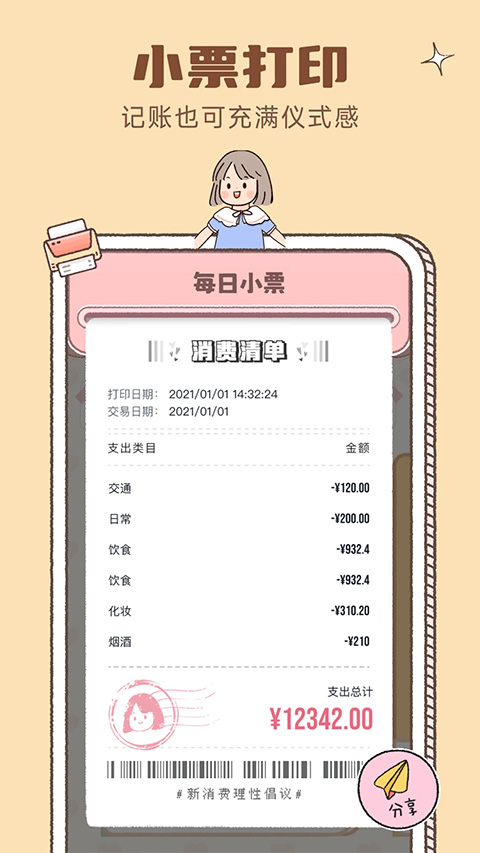 恋恋记账(5)