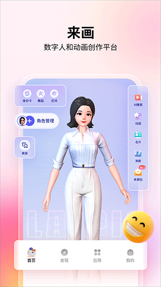 来画手机版(1)