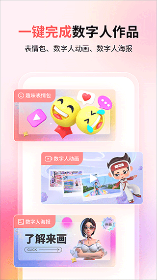 来画手机版(2)