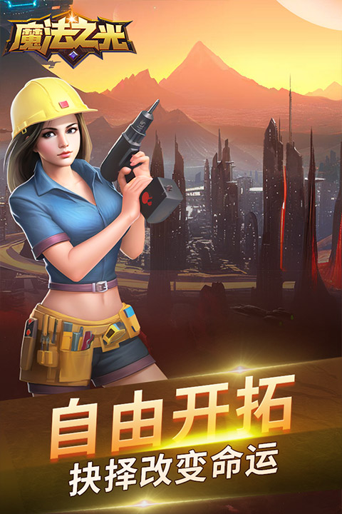 魔法之光图4