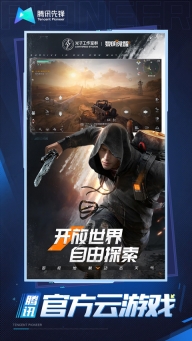 黎明觉醒生机云游戏(5)