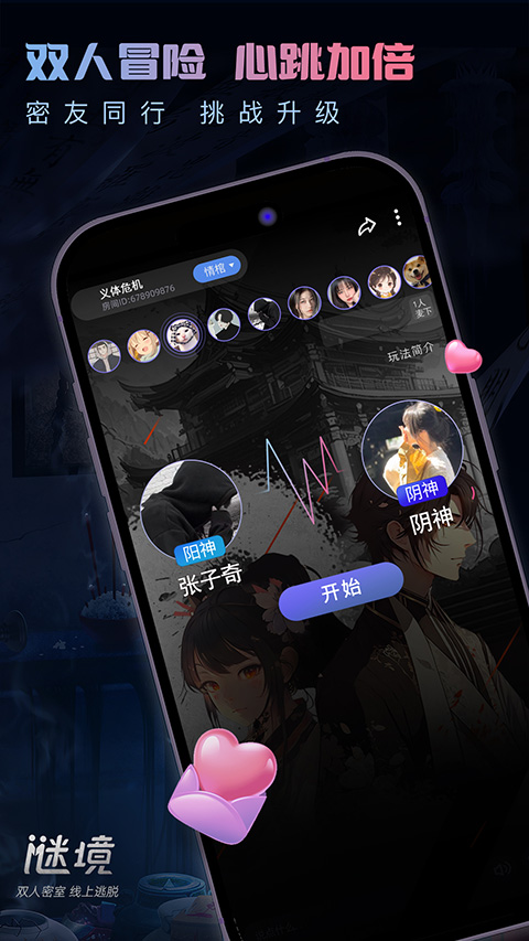 谜境app官方版(3)