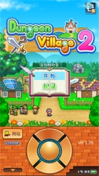 冒险村物语2(3)