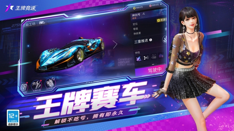 云王牌竞速(3)