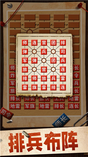 军棋陆战棋图1