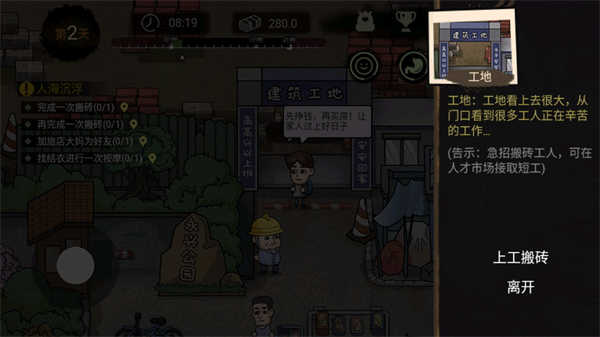 打工生活模拟器免广告版(3)