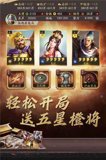 三国志战略版图4