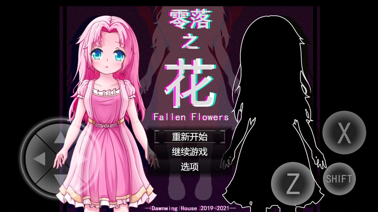 零落之花图1