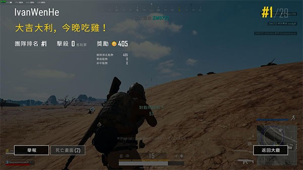 绝地求生未来之役(3)