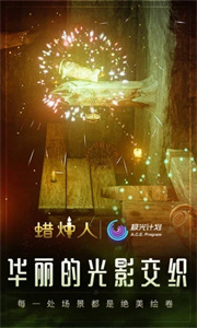 蜡烛人(3)