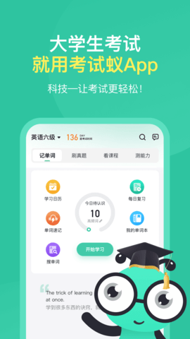 考试蚁(1)