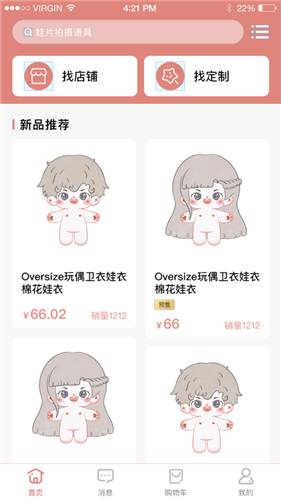 绵绵星球app官方版(1)