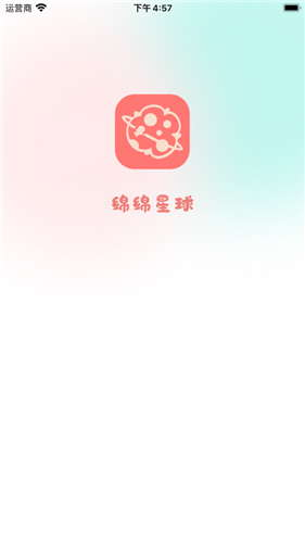 绵绵星球app官方版(2)