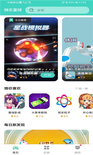 快乐星球(1)