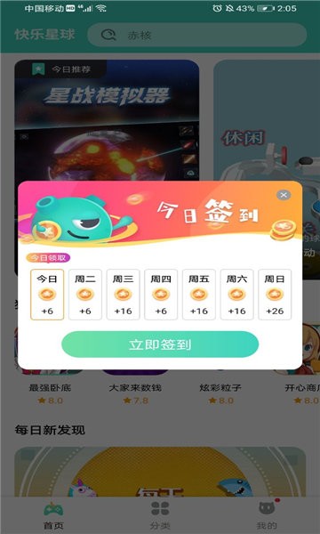 快乐星球(2)
