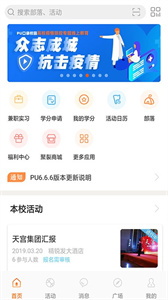 PU口袋校园(2)