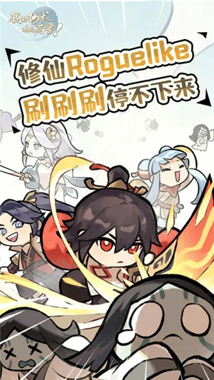 我的仙术有点厉害（附兑换码） v1.0.1 安卓版(5)