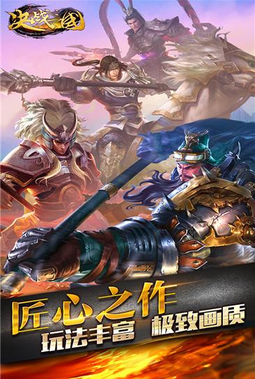 决战三国变态版图2