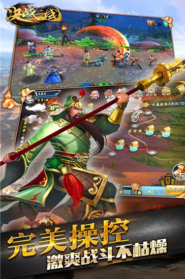决战三国变态版图5