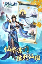 灵界仙都安卓版(1)
