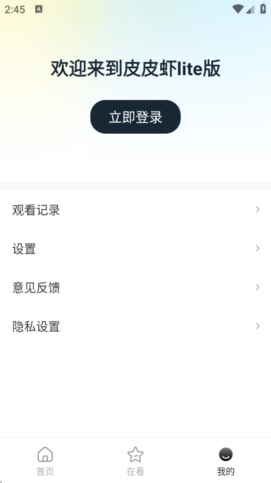 皮皮虾lite版(3)