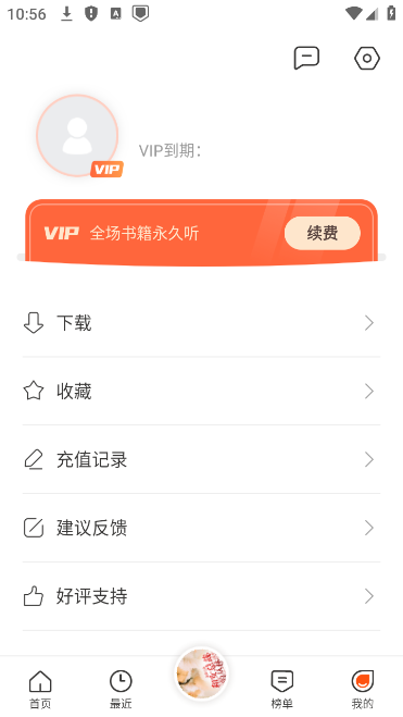 免费听书王(1)