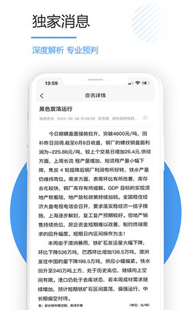 海啸资讯安卓版(3)