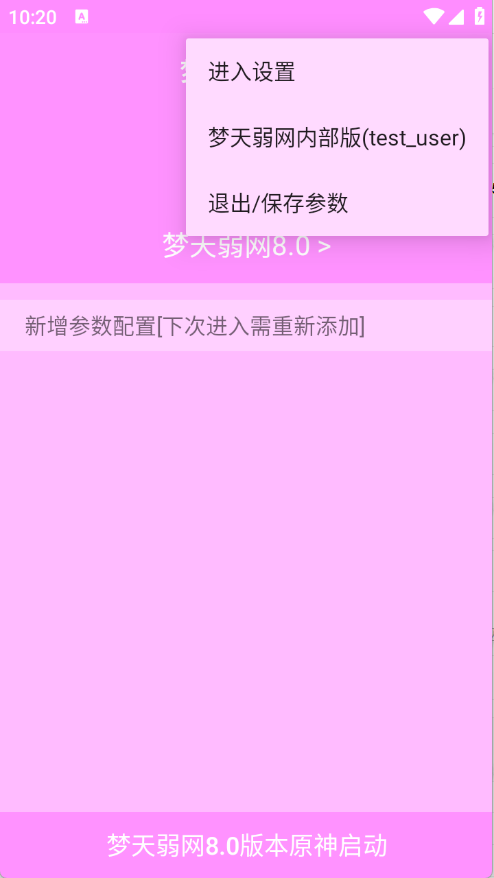 梦天弱网(1)