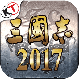 三国志2017正版