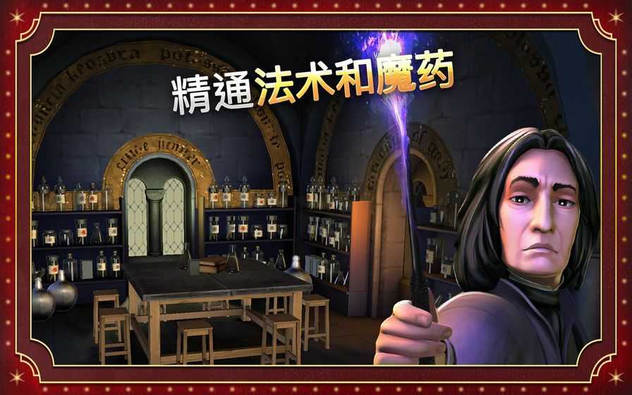 哈利波特霍格沃兹之谜中文版(2)