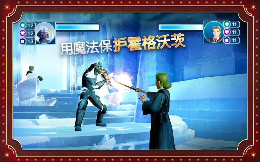 哈利波特霍格沃兹之谜中文版