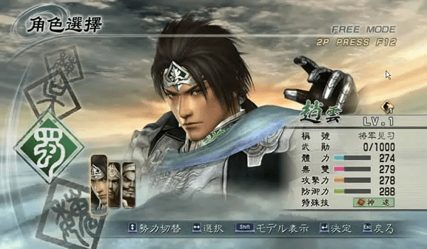 真三国无双5中文版(3)